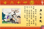 网上绝对没有的二十四孝图（原创）
