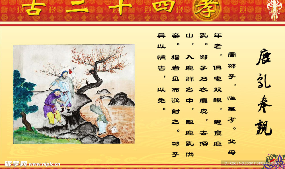网上绝对没有的二十四孝图（原创）