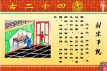 网上绝对没有的二十四孝图（原创）