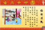 网上绝对没有的二十四孝图（原创）