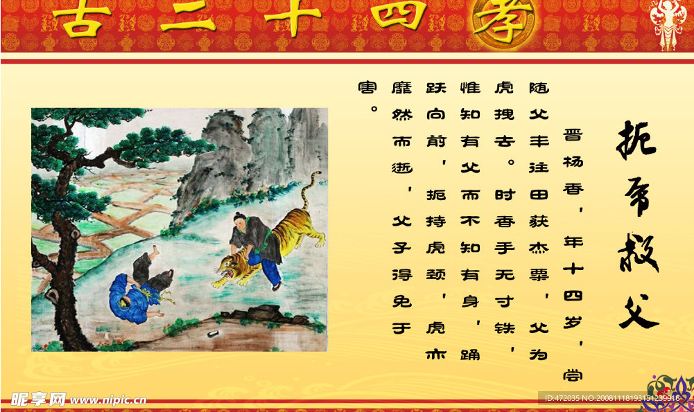 网上绝对没有的二十四孝图（原创）