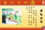 网上绝对没有的二十四孝图（原创）
