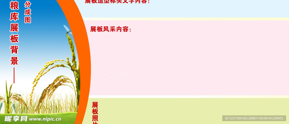 展板背景素材