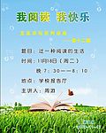 我读书我快乐