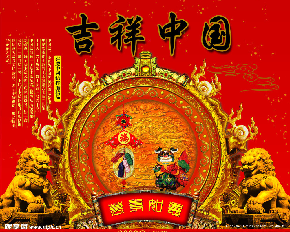 吉祥中国