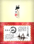 六合电信2009年新春大客户专用贺卡