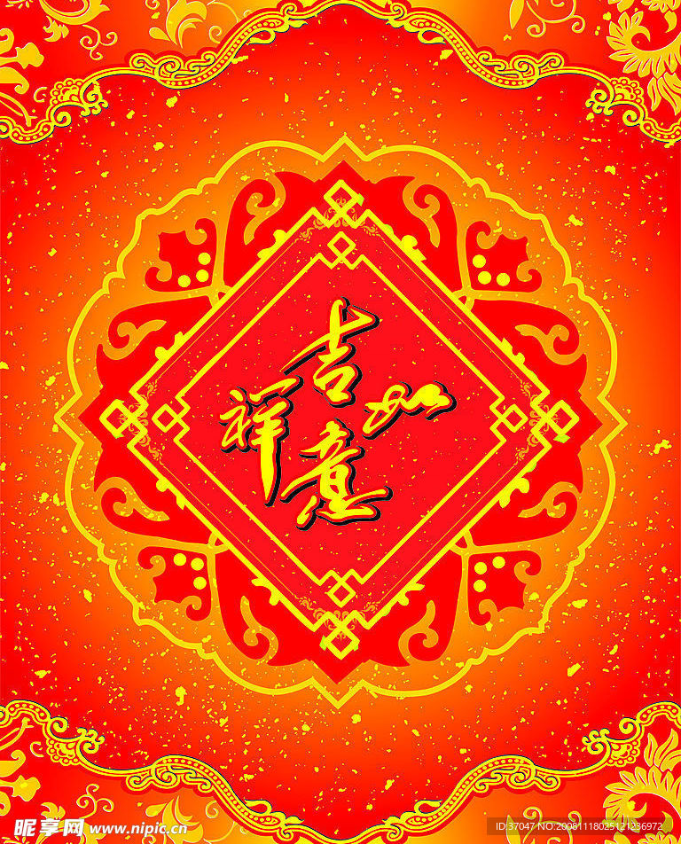 春节1吉祥如意
