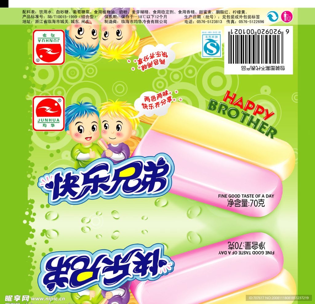 快乐兄弟