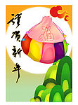 喜贺新年