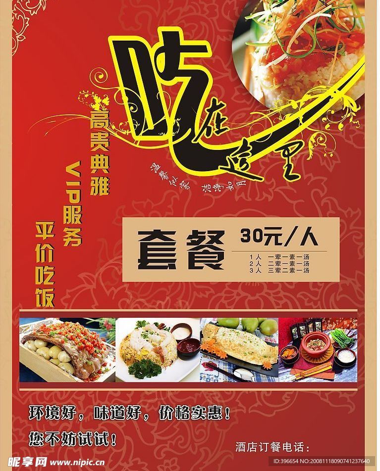 宣传单
