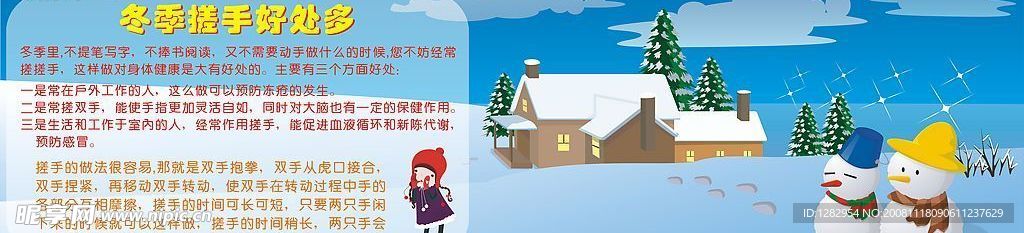 冬季养生