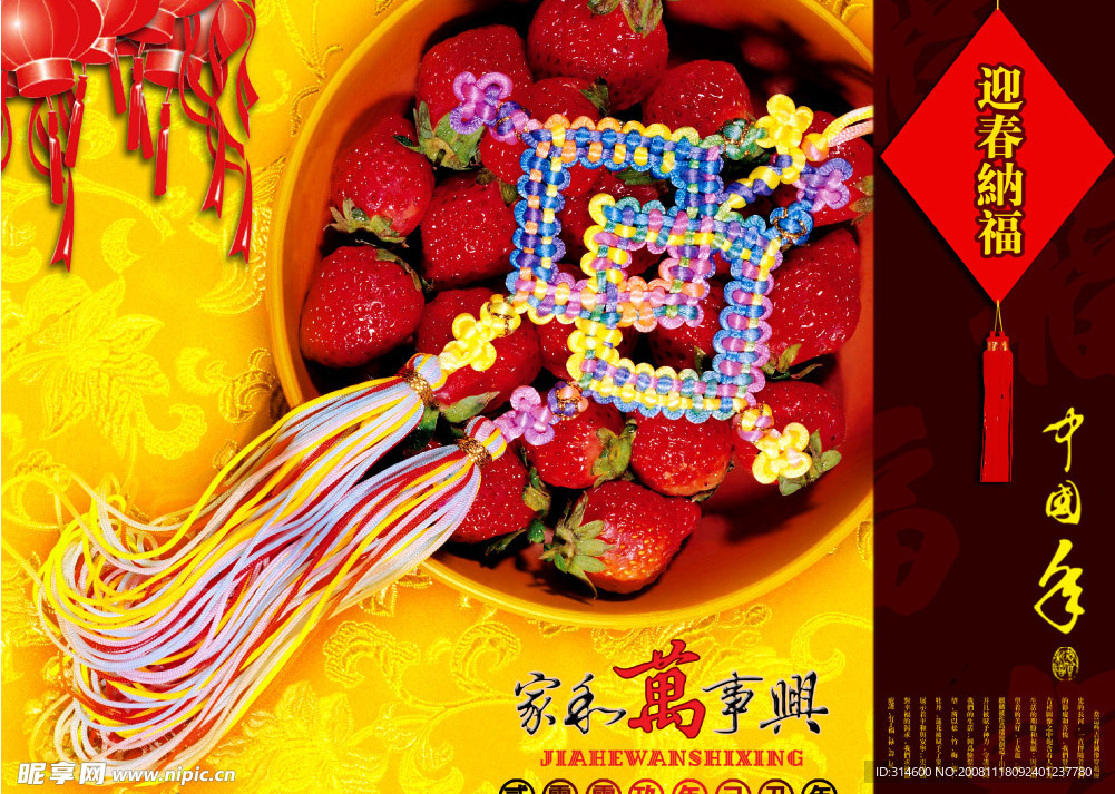 超清草莓 中国结