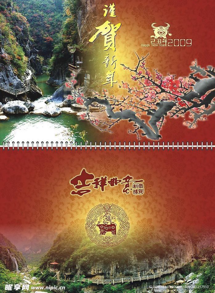 2009陇南挂历封面