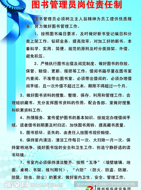 图书管理员岗位责任制