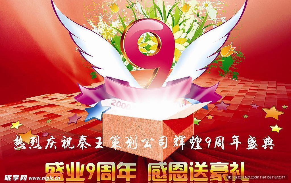 庆典送大礼