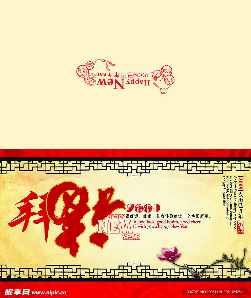 2009年新年贺卡2