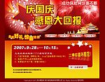 庆国庆活动海报网页