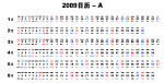 2009日历条A