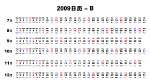 2009日历B