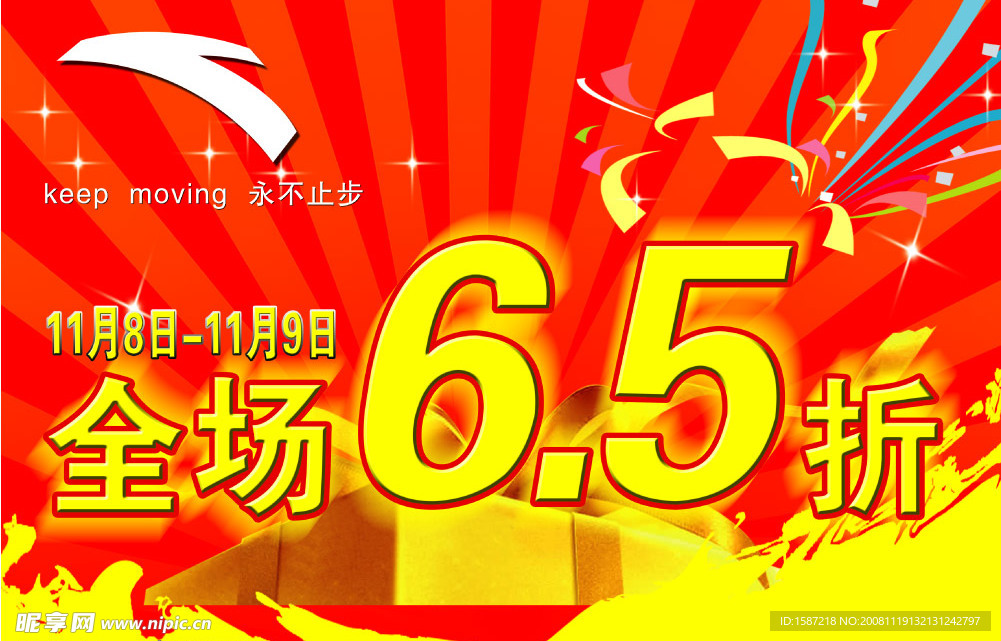 安踏挂旗