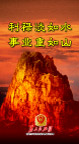 廉政建设45