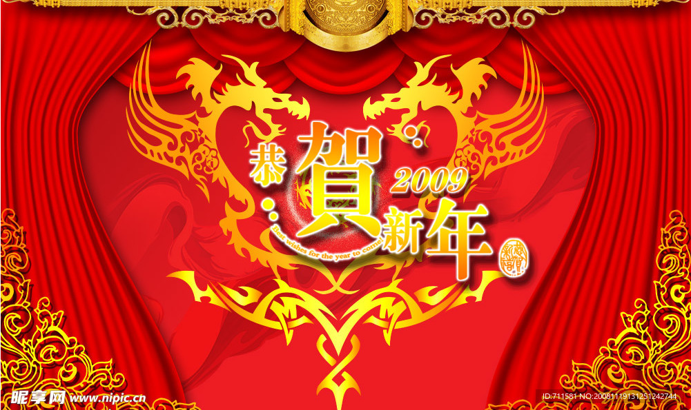 恭贺新年