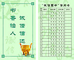 读书卡