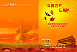 党册子封面