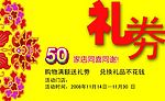 礼券