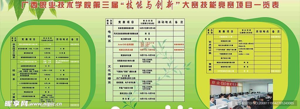 学校竞赛海报