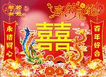 婚庆背景
