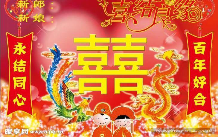 婚庆背景