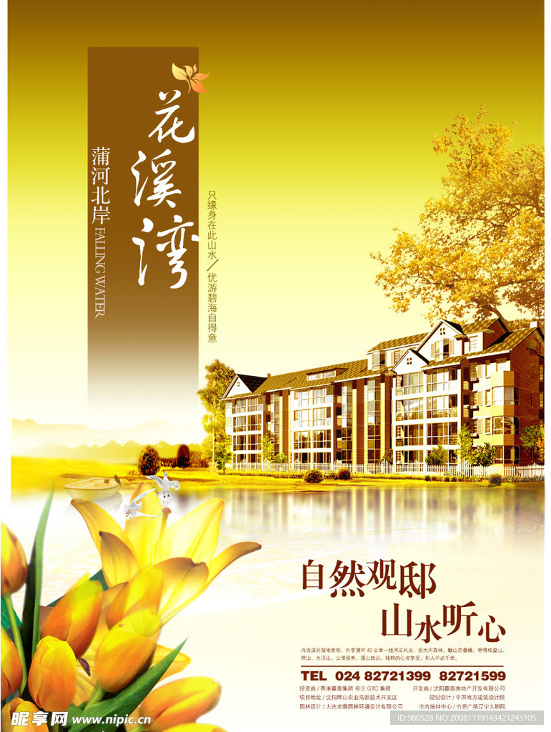 房产