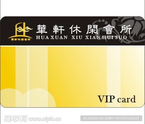 华轩休闲会所