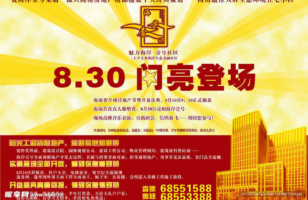 房产广告