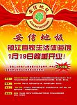 地板红旗星星开业海报