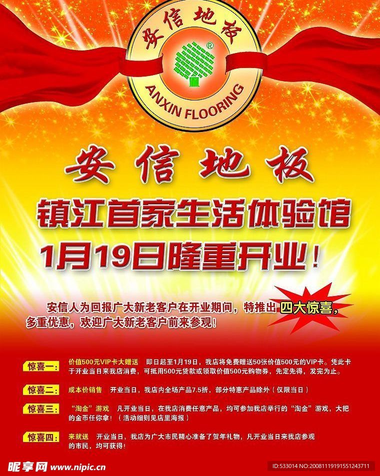 地板红旗星星开业海报