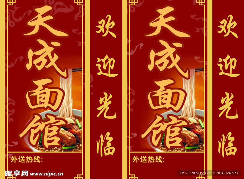 天成面馆