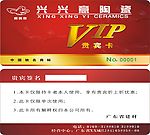 IP卡 会员卡 金卡 银卡 积分卡