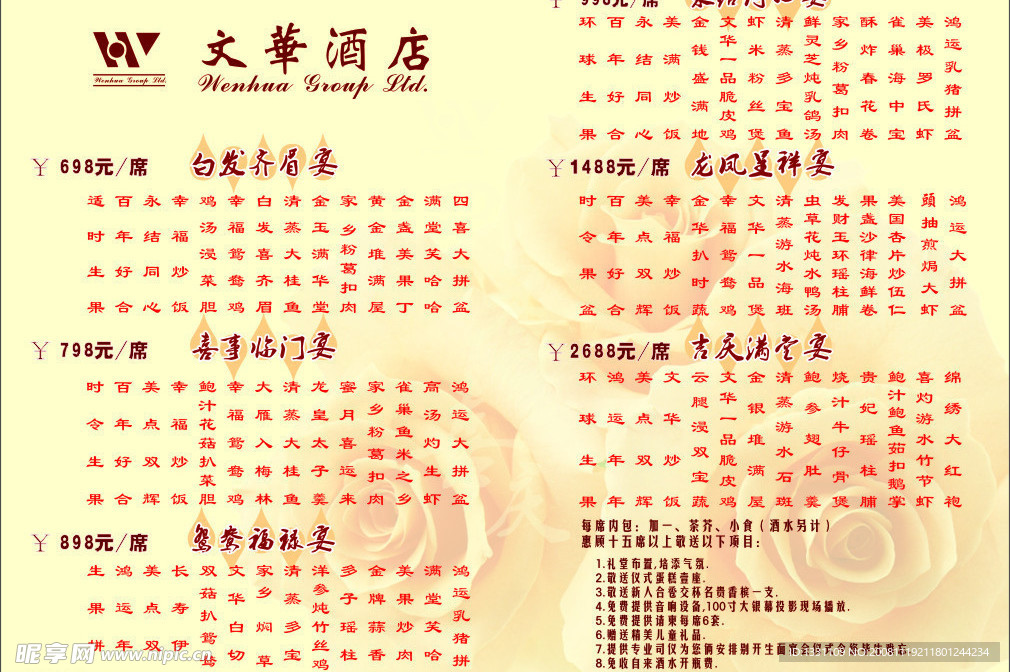 酒店餐纸