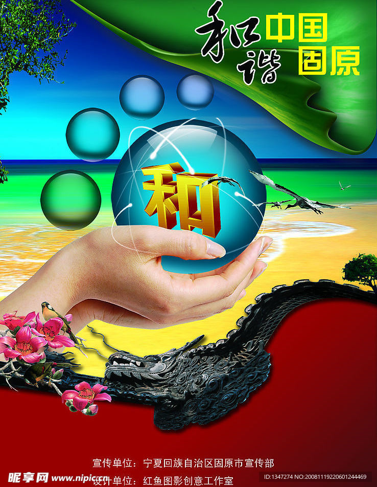 和谐海报