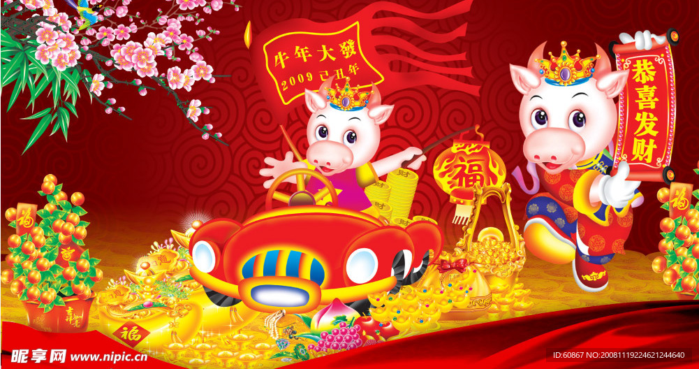 牛年吉祥