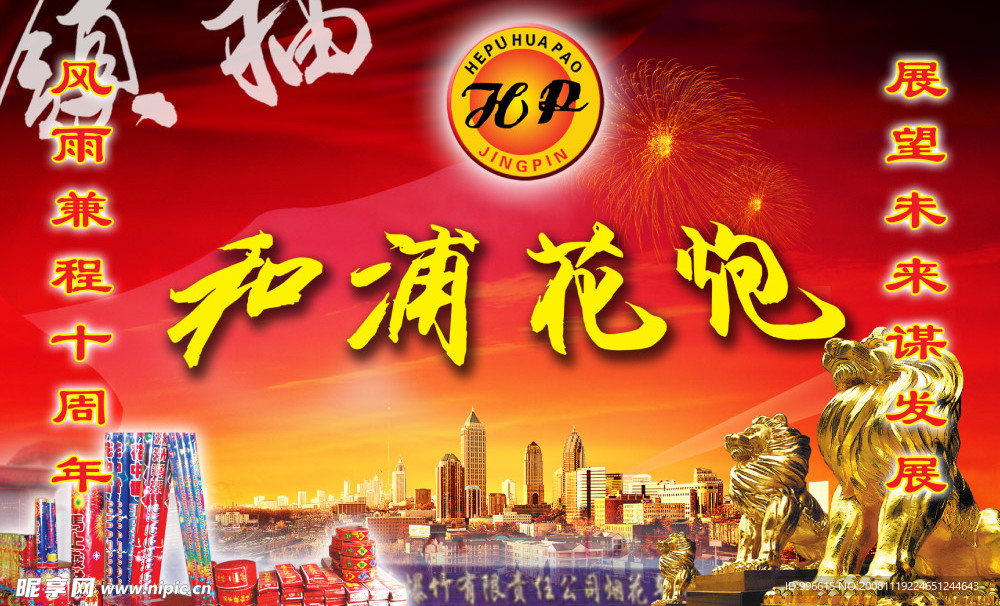 烟花爆竹广告