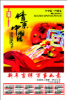 2009挂历