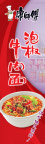 康师傅泡椒牛肉面右