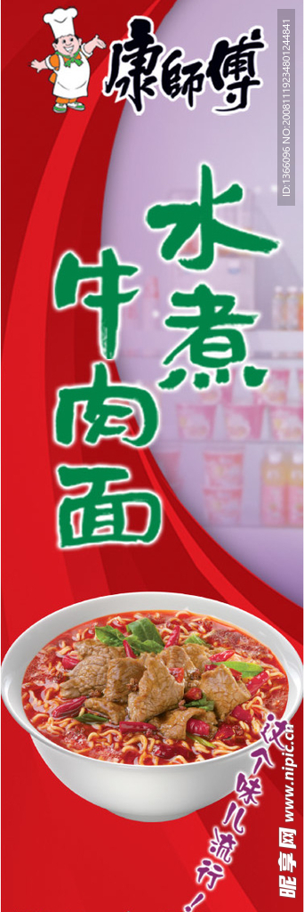 康师傅水煮牛肉面