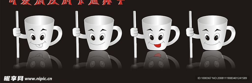 卡通杯子