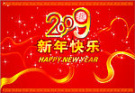 新年快乐
