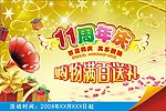 周年庆吊旗