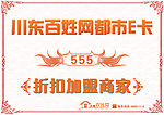 川东百姓网都市E卡加盟商源文件下载